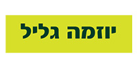 Yozma Galilee